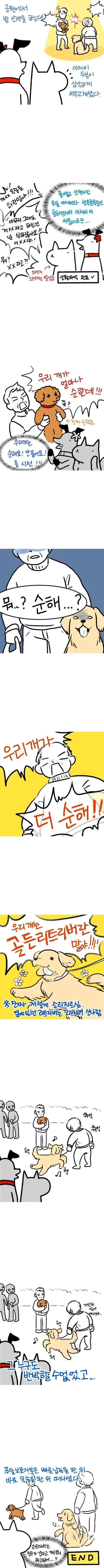 ?? : 우리 개는 순해서 목줄 안해도 되요!.manhwa