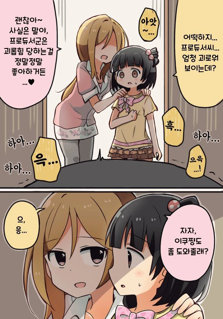 @)ㅅㅇ하는 프로듀서를 보고 당황한 이쿠 - 이미지 2