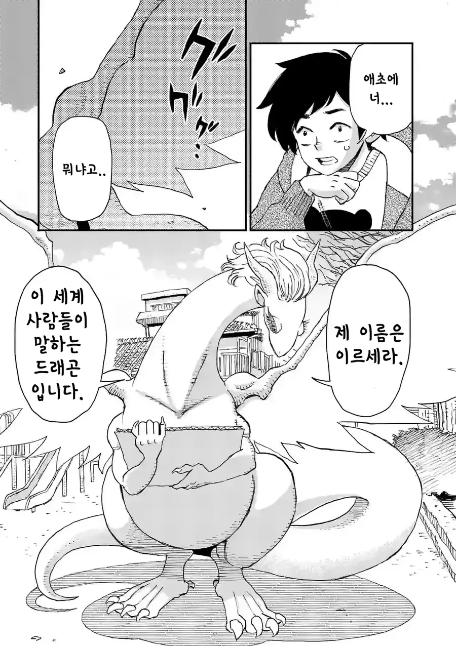 드래곤 줍는 만화 - 이미지 7