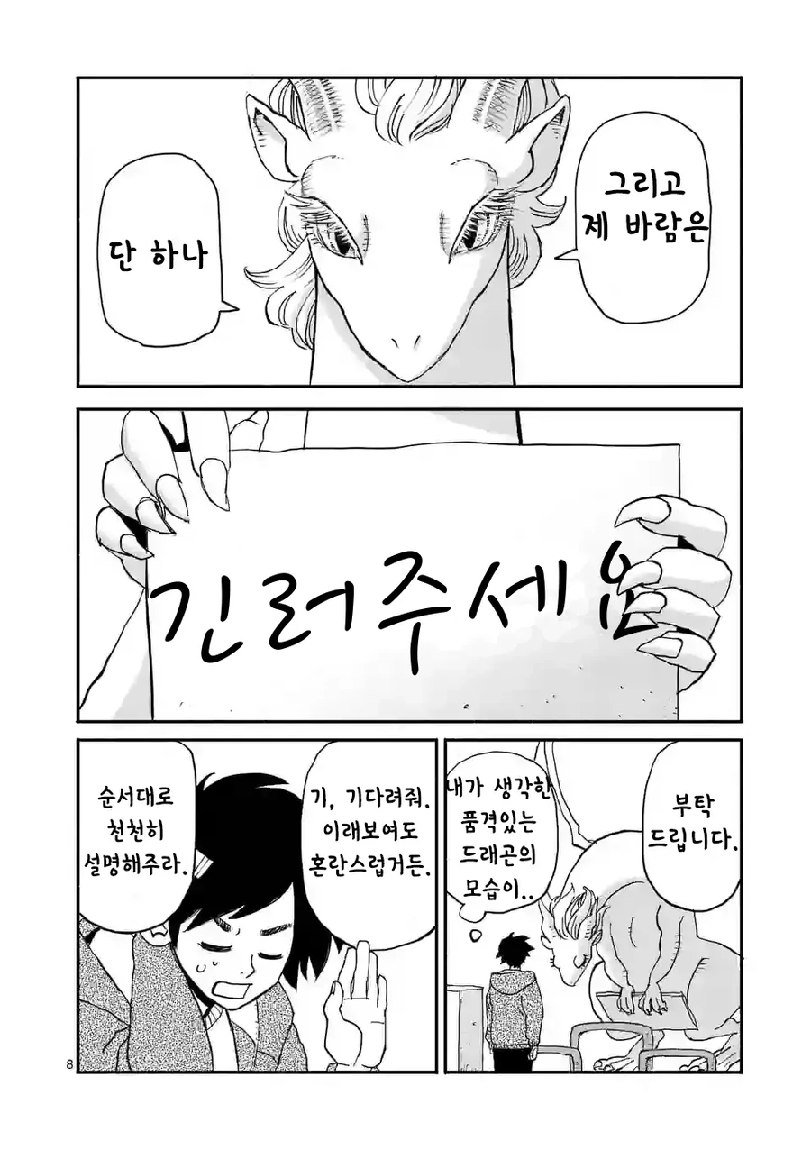 드래곤 줍는 만화 - 이미지 8