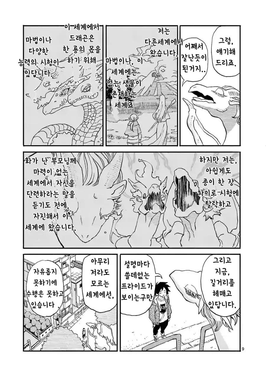 드래곤 줍는 만화 - 이미지 9