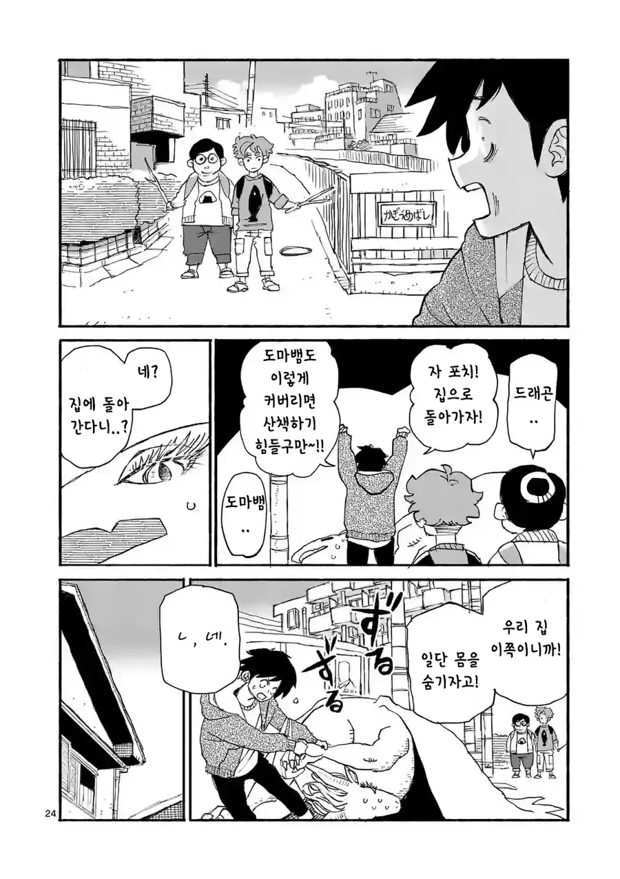 드래곤 줍는 만화 - 이미지 24