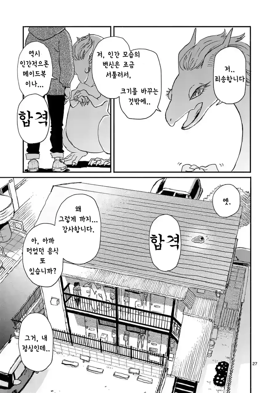 드래곤 줍는 만화 - 이미지 27