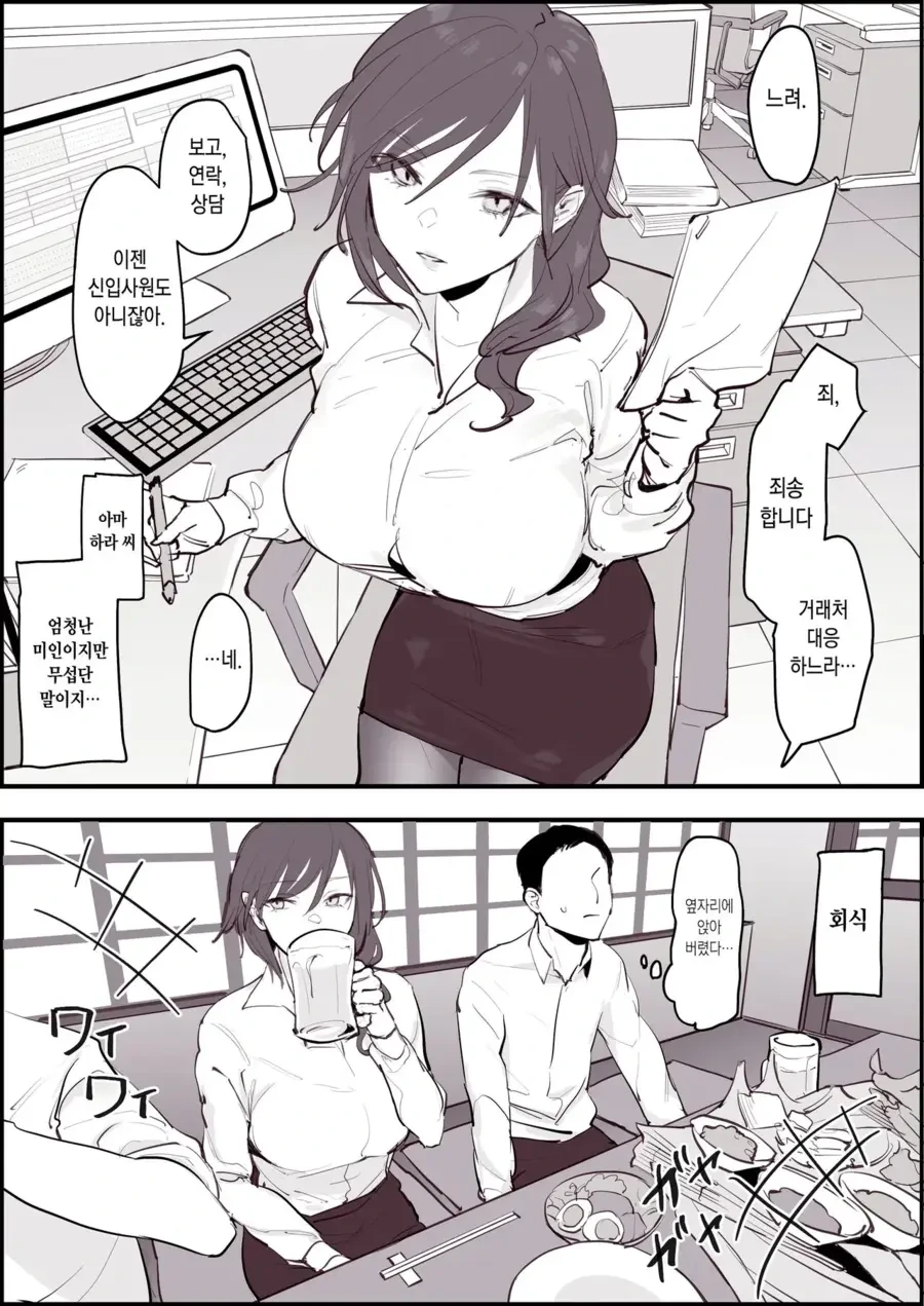 직장 내 ㅅㅎㄹ 순애 만화