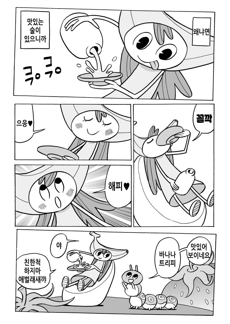 ♥드립 싫어하는.manhwa - 이미지 2