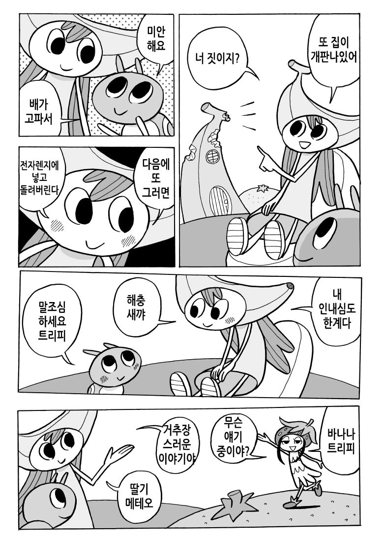 ♥드립 싫어하는.manhwa - 이미지 3