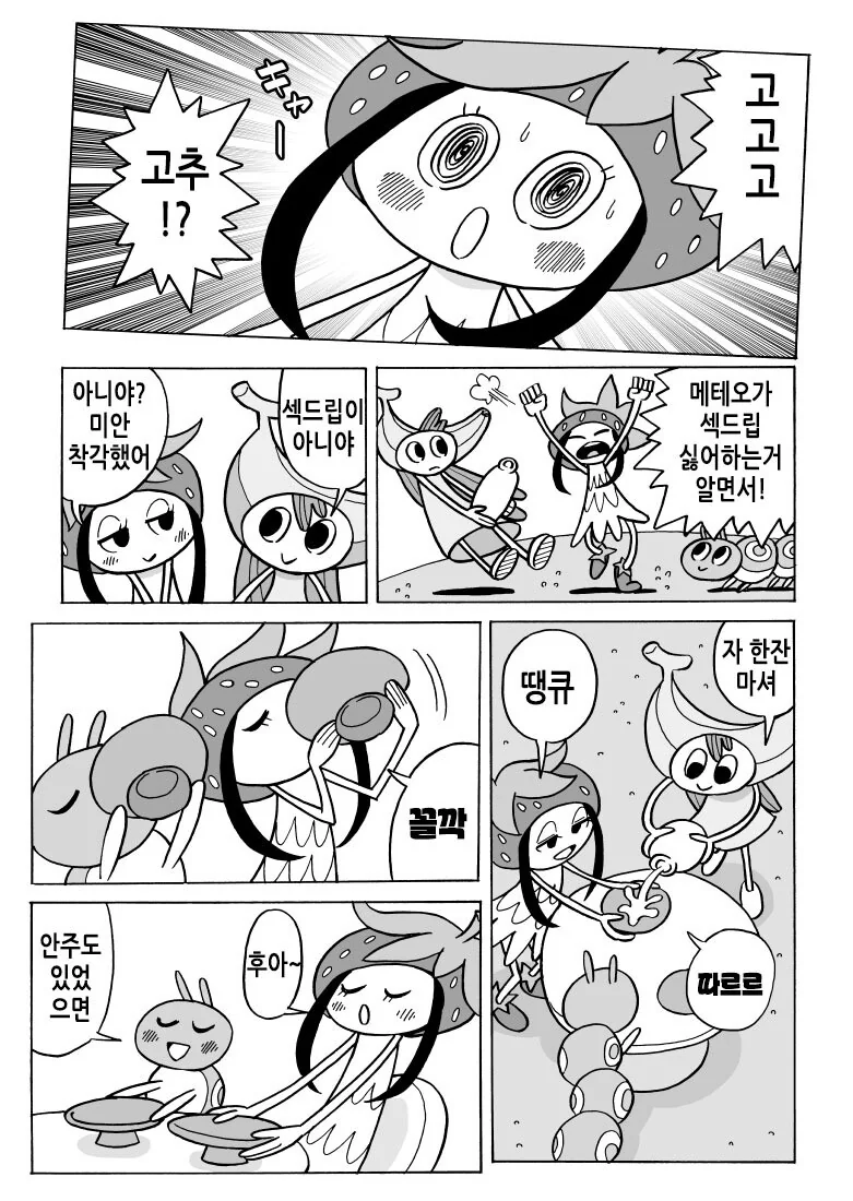 ♥드립 싫어하는.manhwa - 이미지 4