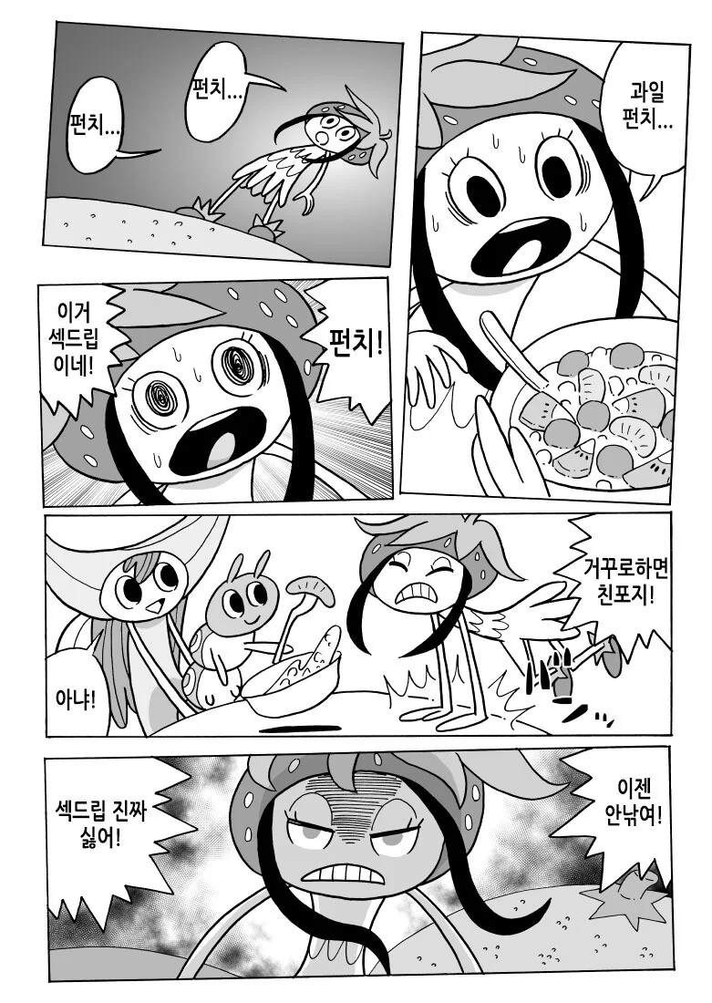 ♥드립 싫어하는.manhwa - 이미지 6