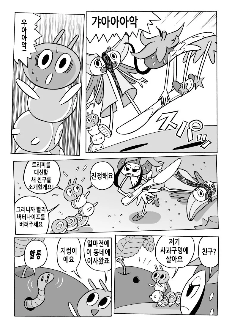 ♥드립 싫어하는.manhwa - 이미지 7