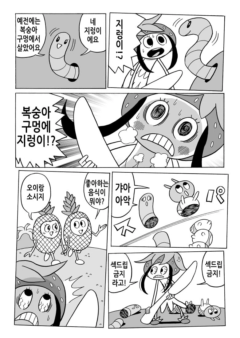 ♥드립 싫어하는.manhwa - 이미지 8