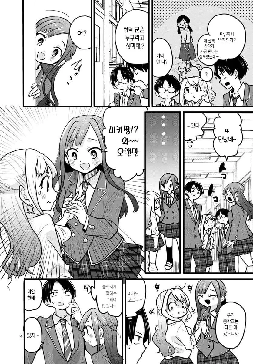 소꿉친구 몰라보는 만화.manga - 이미지 4