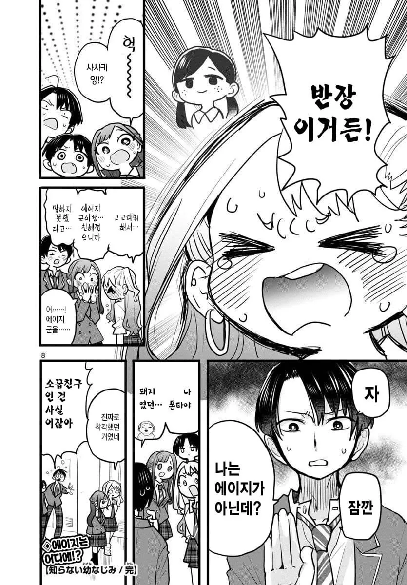 소꿉친구 몰라보는 만화.manga - 이미지 8