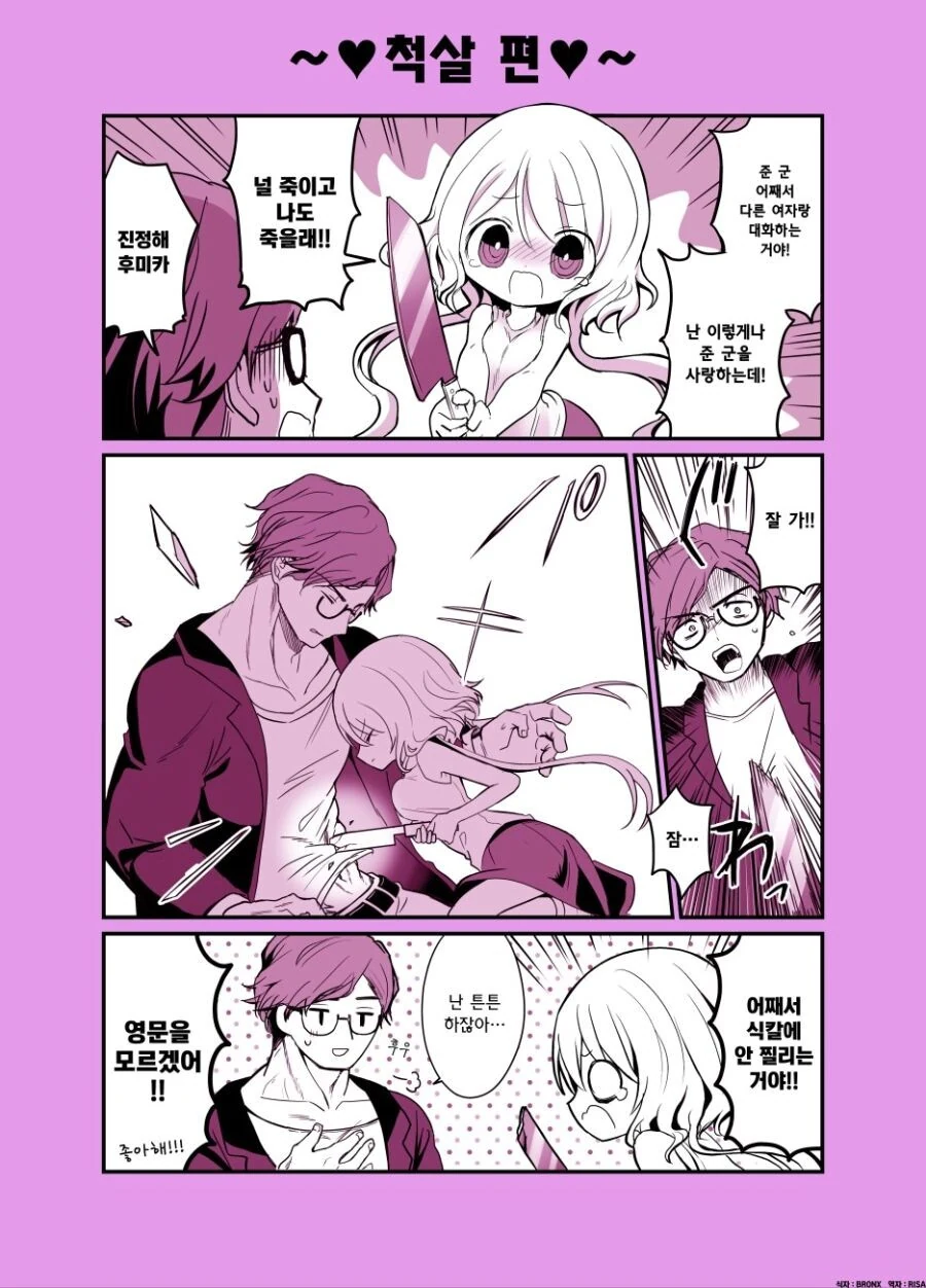 튼튼한 남자와 얀데레.manwha