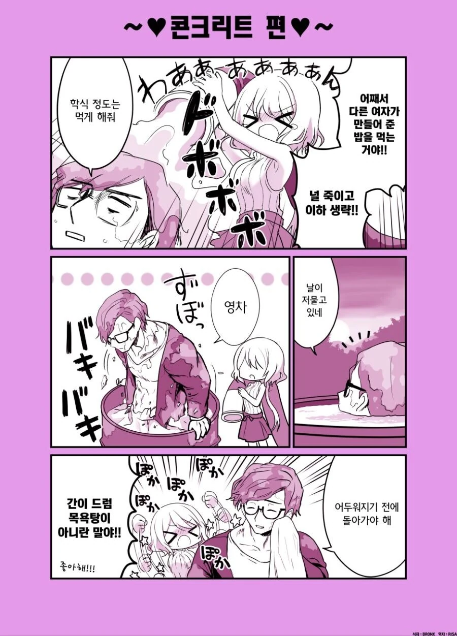 튼튼한 남자와 얀데레.manwha - 이미지 3