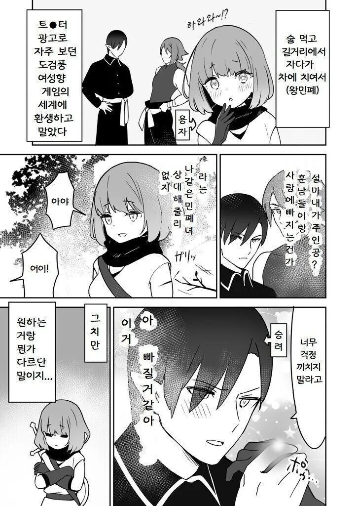 여성향 게임의 주인공 두고 꽁냥대는.manhwa