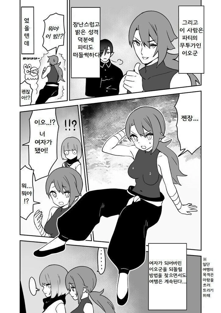 여성향 게임의 주인공 두고 꽁냥대는.manhwa - 이미지 2