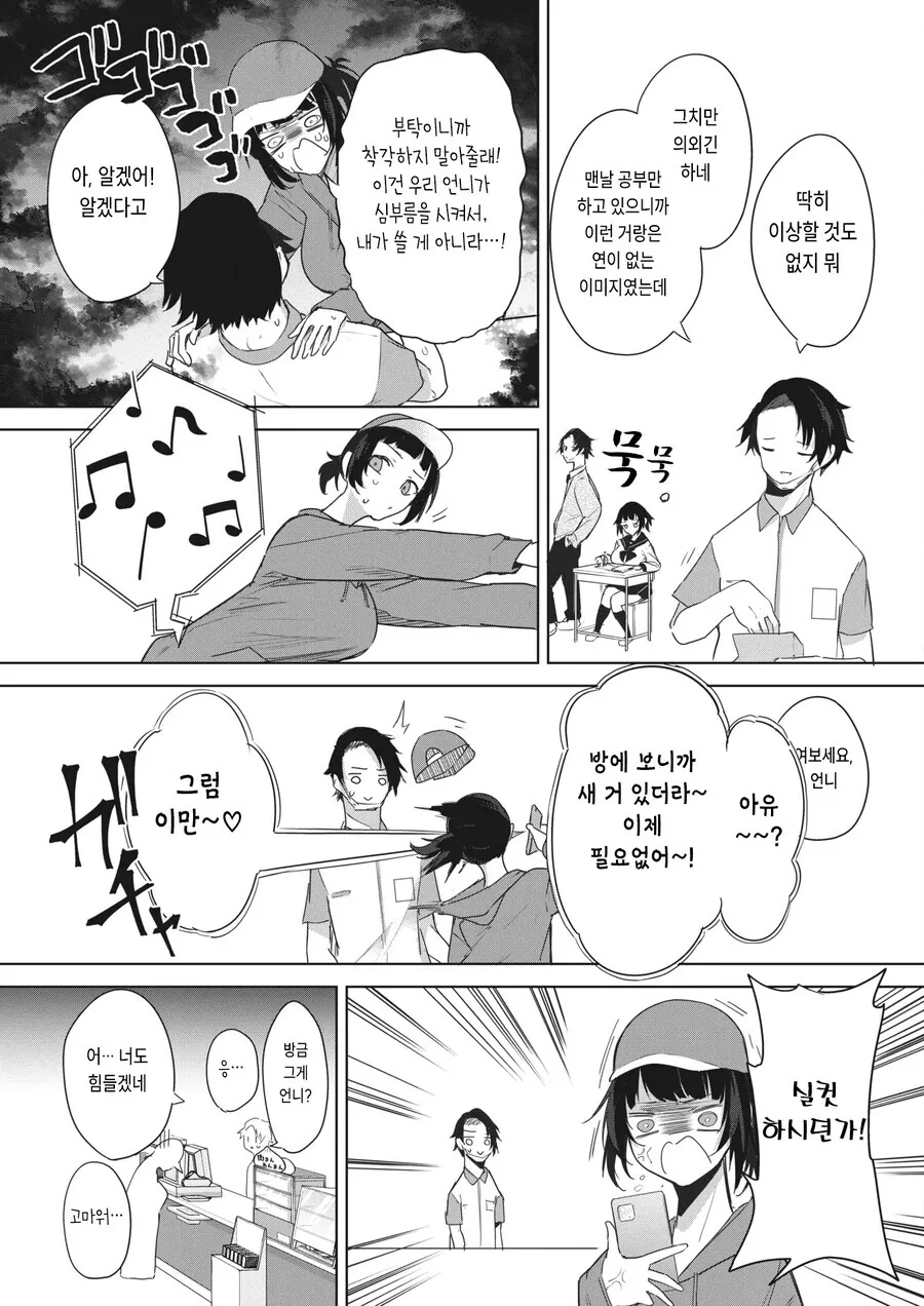 콘ㄷ 심부름하는 동생 만화 - 이미지 3