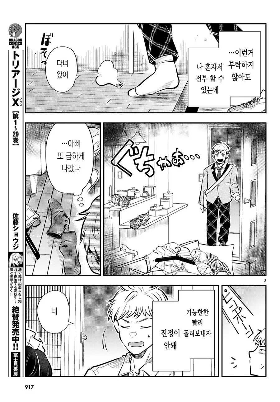 가사대행 서비스를 부르니까 ㄱㅇ 메이드 눈나가 와버린 만화.manhwa - 이미지 3