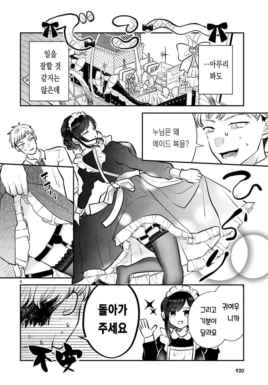 가사대행 서비스를 부르니까 ㄱㅇ 메이드 눈나가 와버린 만화.manhwa - 이미지 6