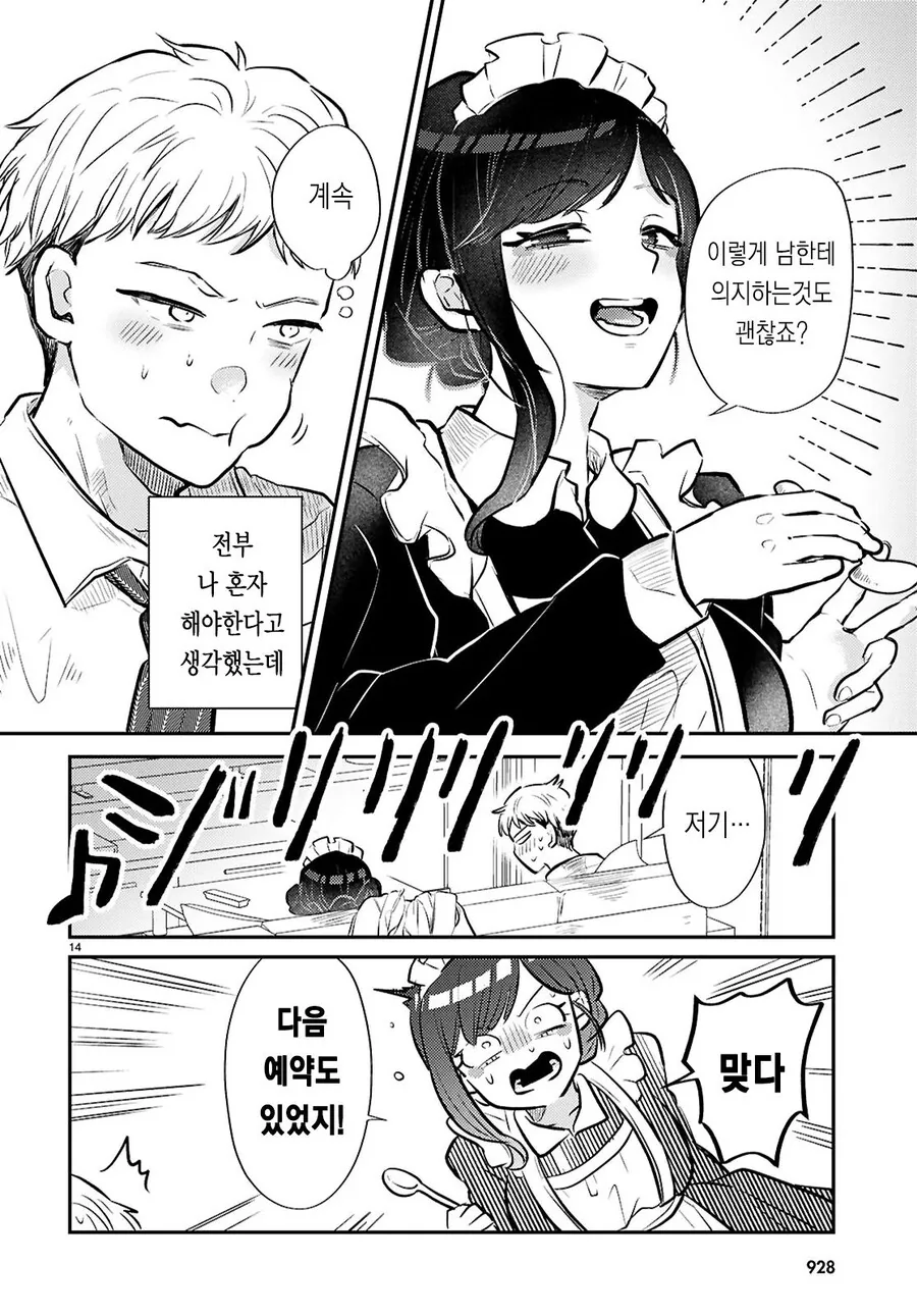 가사대행 서비스를 부르니까 ㄱㅇ 메이드 눈나가 와버린 만화.manhwa - 이미지 14