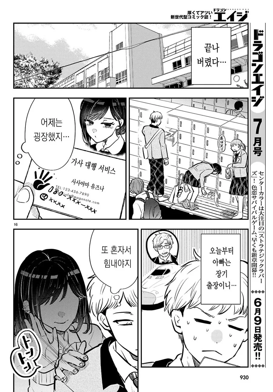 가사대행 서비스를 부르니까 ㄱㅇ 메이드 눈나가 와버린 만화.manhwa - 이미지 16