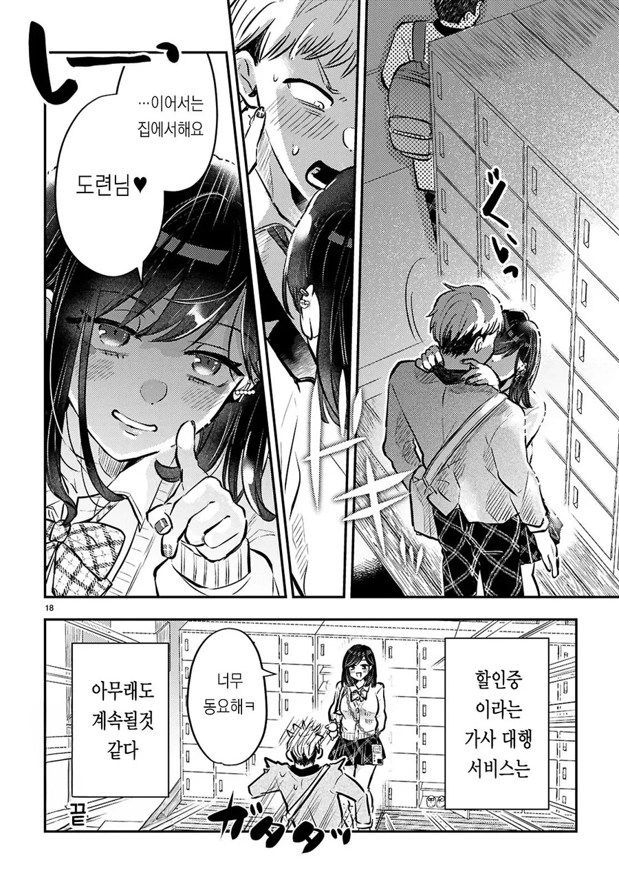 가사대행 서비스를 부르니까 ㄱㅇ 메이드 눈나가 와버린 만화.manhwa - 이미지 18