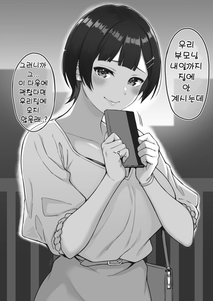 여친과 데이트 - 이미지 4