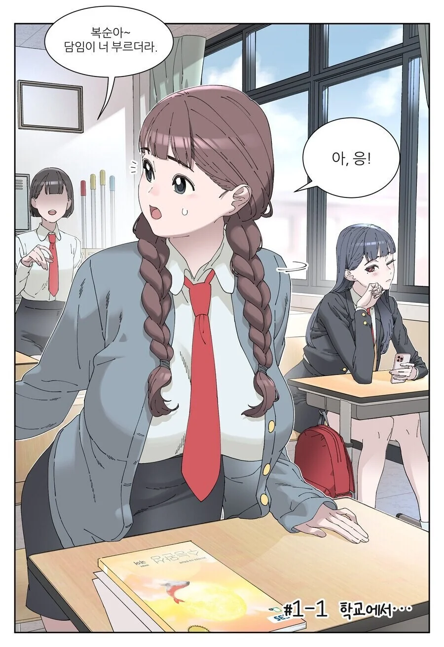같은 반 동급생을 메이드로 고용하는 만화.manhwa - 이미지 2