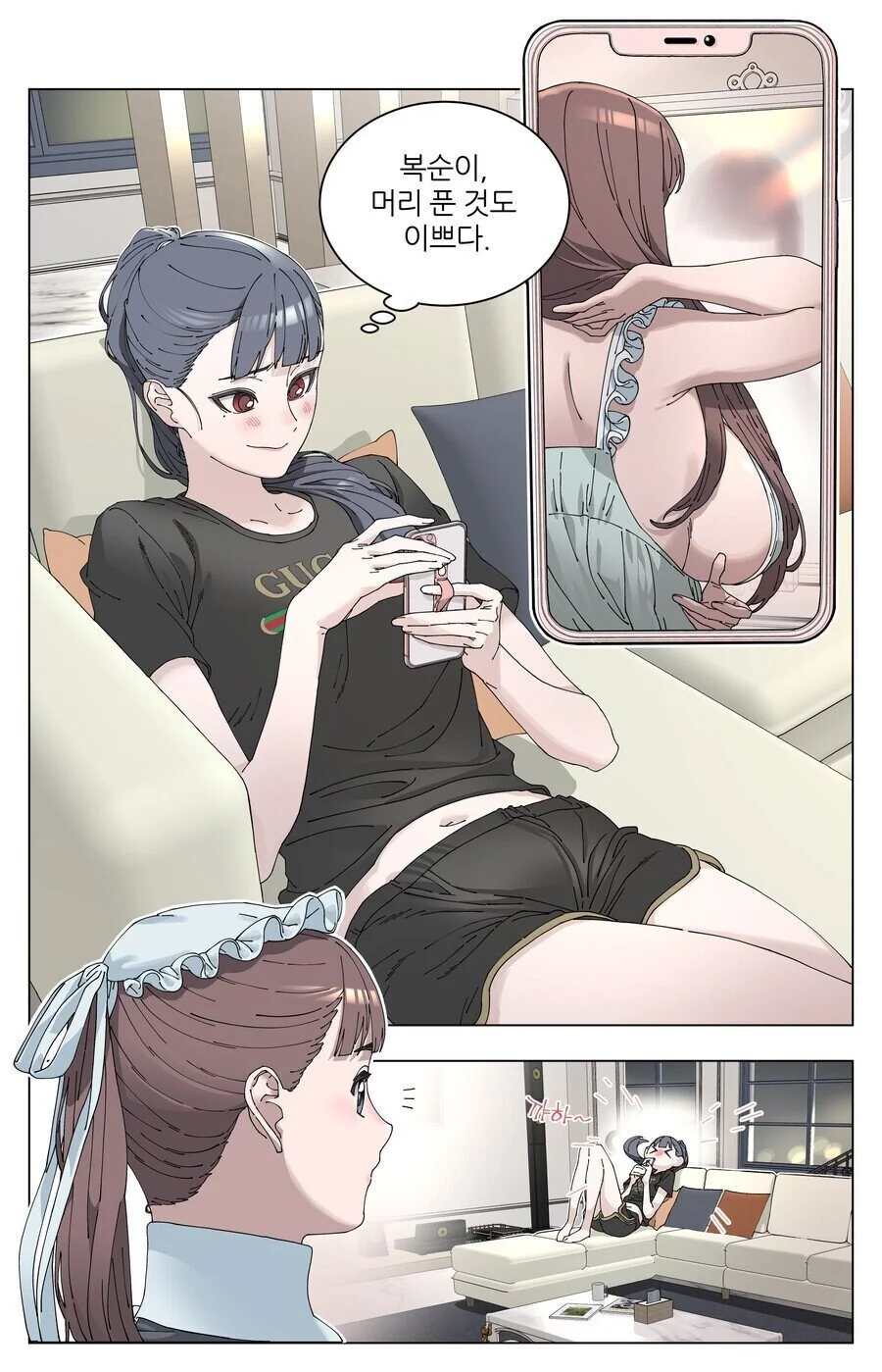 같은 반 동급생을 메이드로 고용하는 만화.manhwa - 이미지 6
