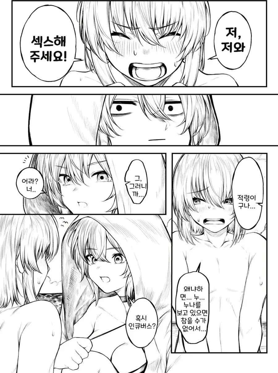 바다에 가다, ㅅㅌ를 줍다.manhwa - 이미지 2
