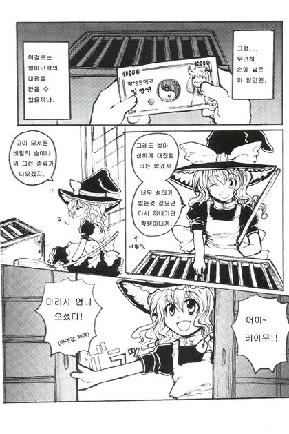 동방)전설의 1만 무녀.manhwa - 이미지 2