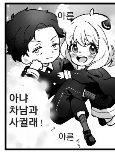스파이패밀리)아냐가 좋아하는 사람은 - 이미지 7