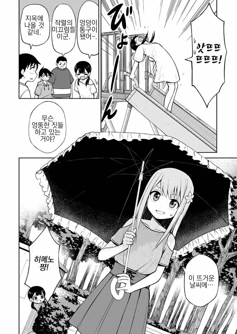 ㅇㄷ이로 취직하는 만화 원본.manga - 이미지 2