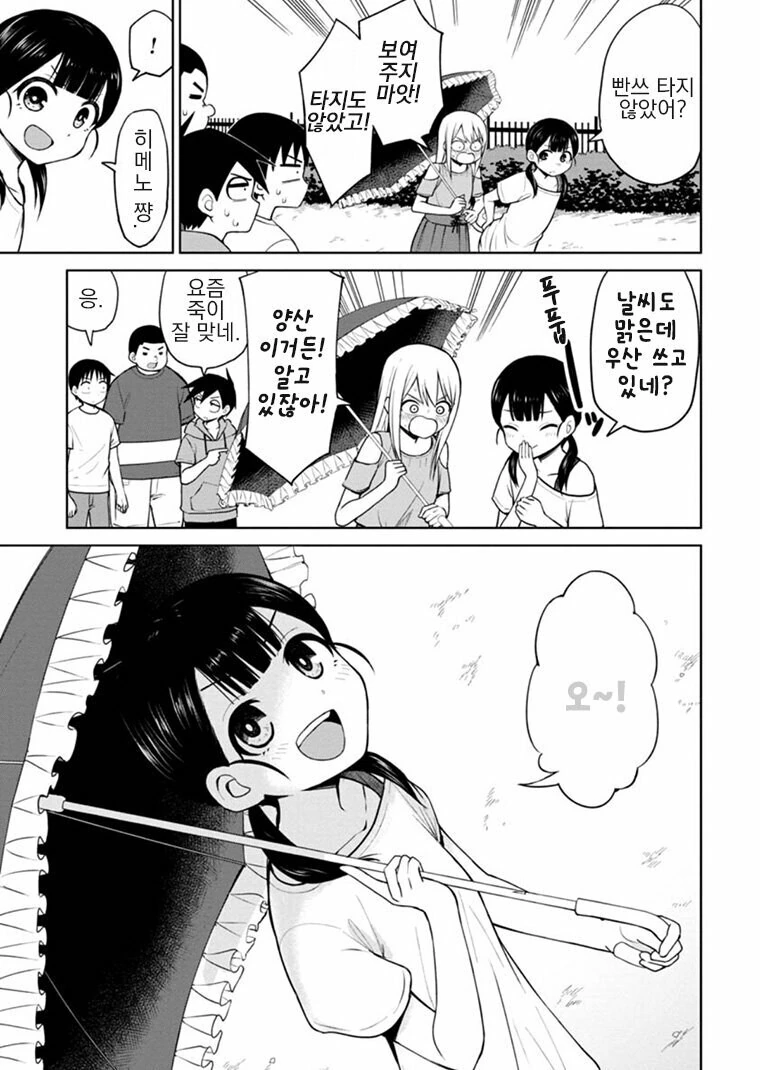 ㅇㄷ이로 취직하는 만화 원본.manga - 이미지 3