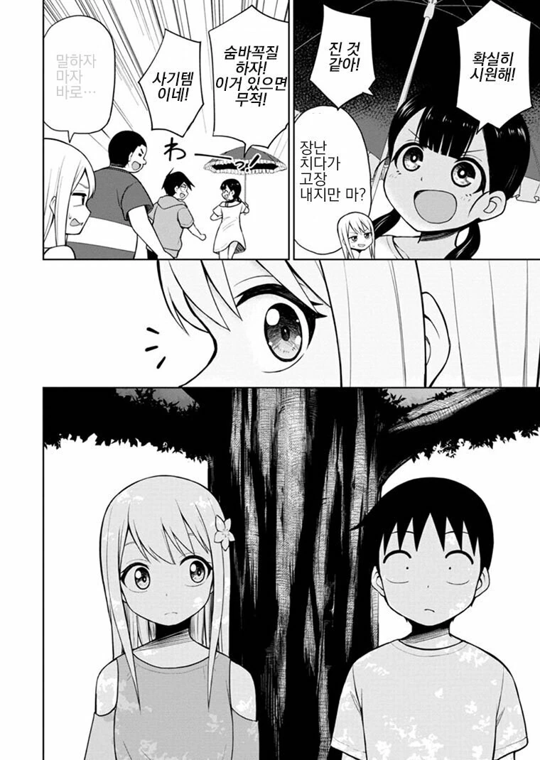 ㅇㄷ이로 취직하는 만화 원본.manga - 이미지 4