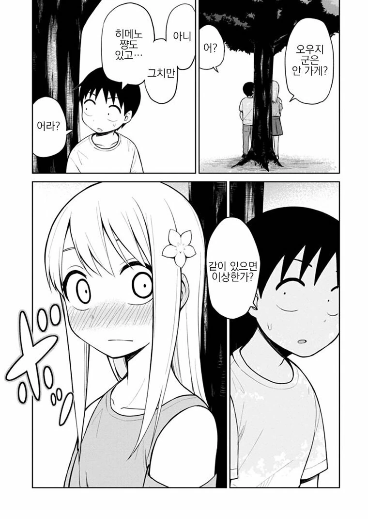 ㅇㄷ이로 취직하는 만화 원본.manga - 이미지 5