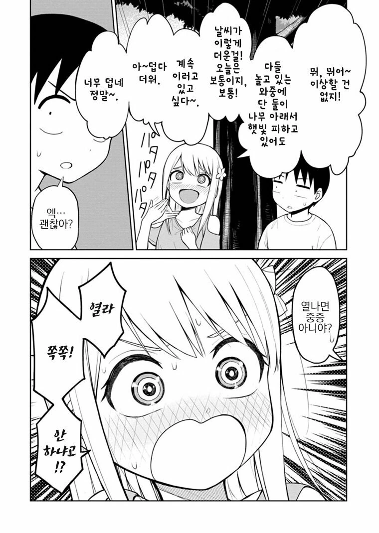 ㅇㄷ이로 취직하는 만화 원본.manga - 이미지 6