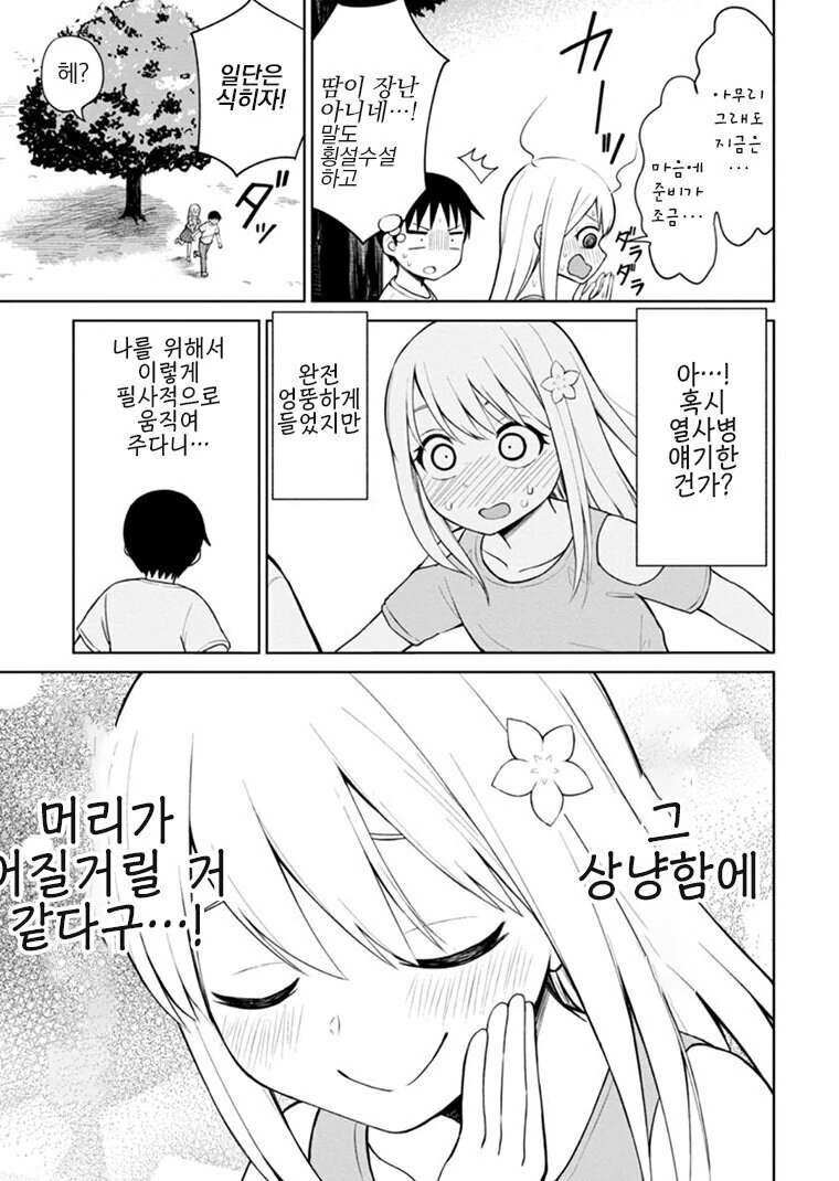 ㅇㄷ이로 취직하는 만화 원본.manga - 이미지 7