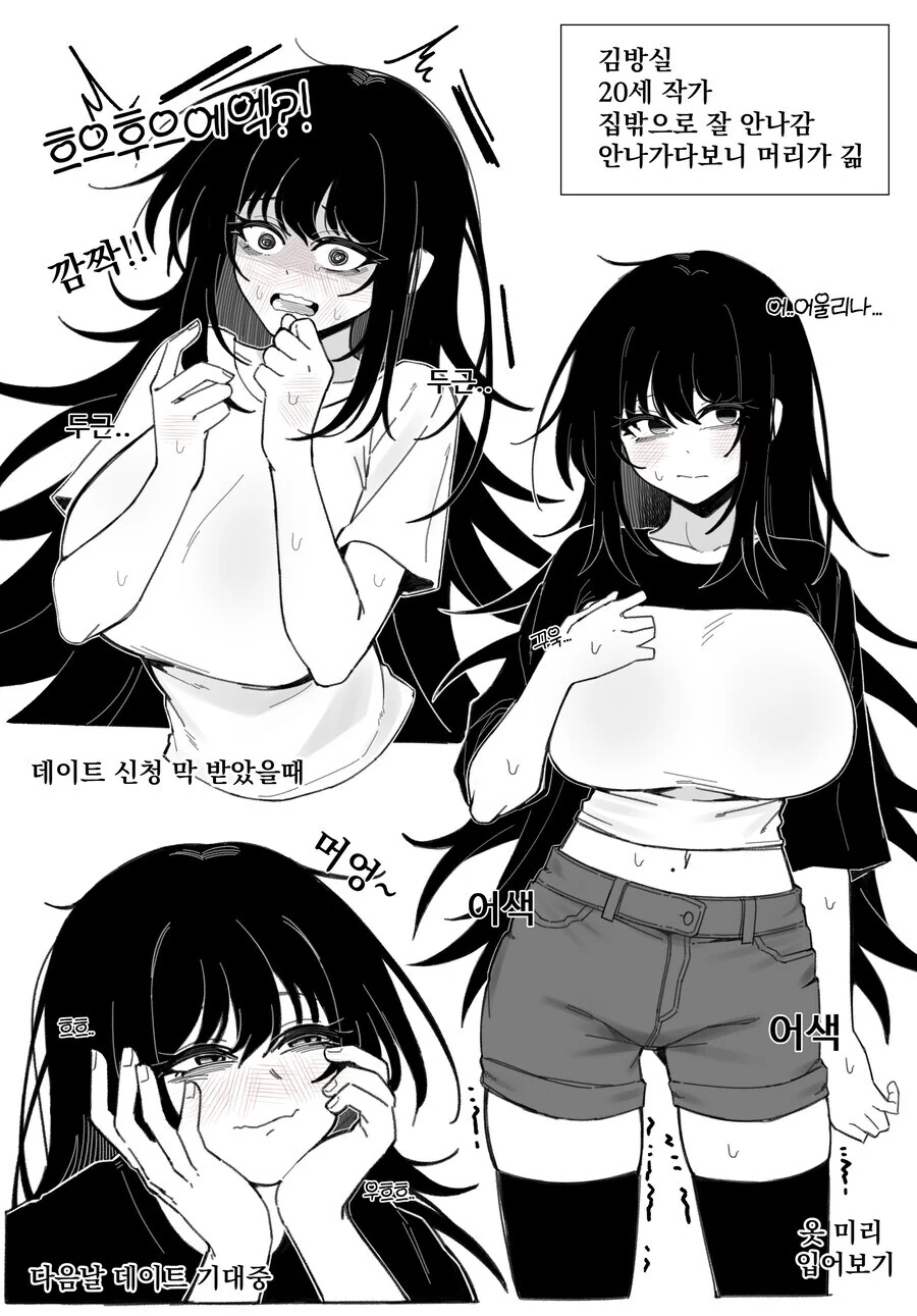 음침 ㄱㅇ녀에게 고백하는 만화.manhwa - 이미지 5