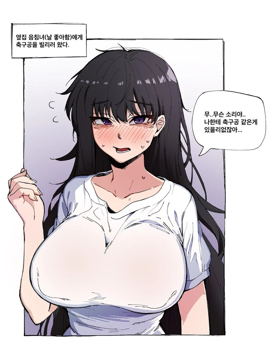 음침 ㄱㅇ녀에게 고백하는 만화.manhwa - 이미지 6