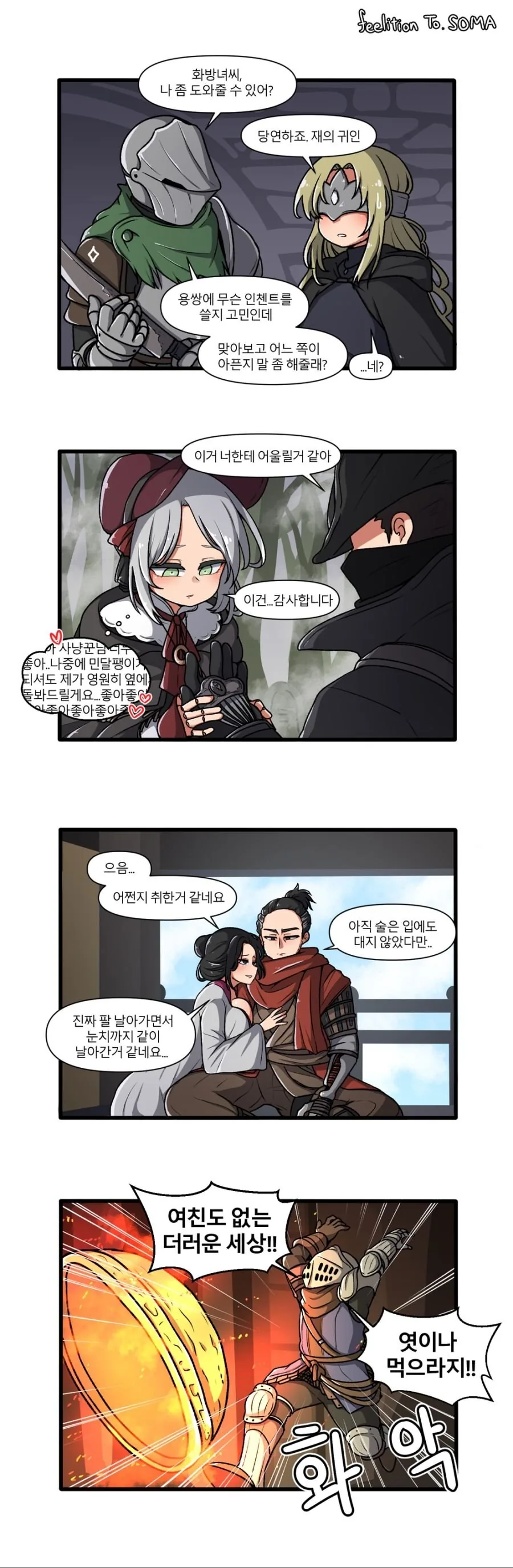 여친도 없는 더러운 세상.manwha