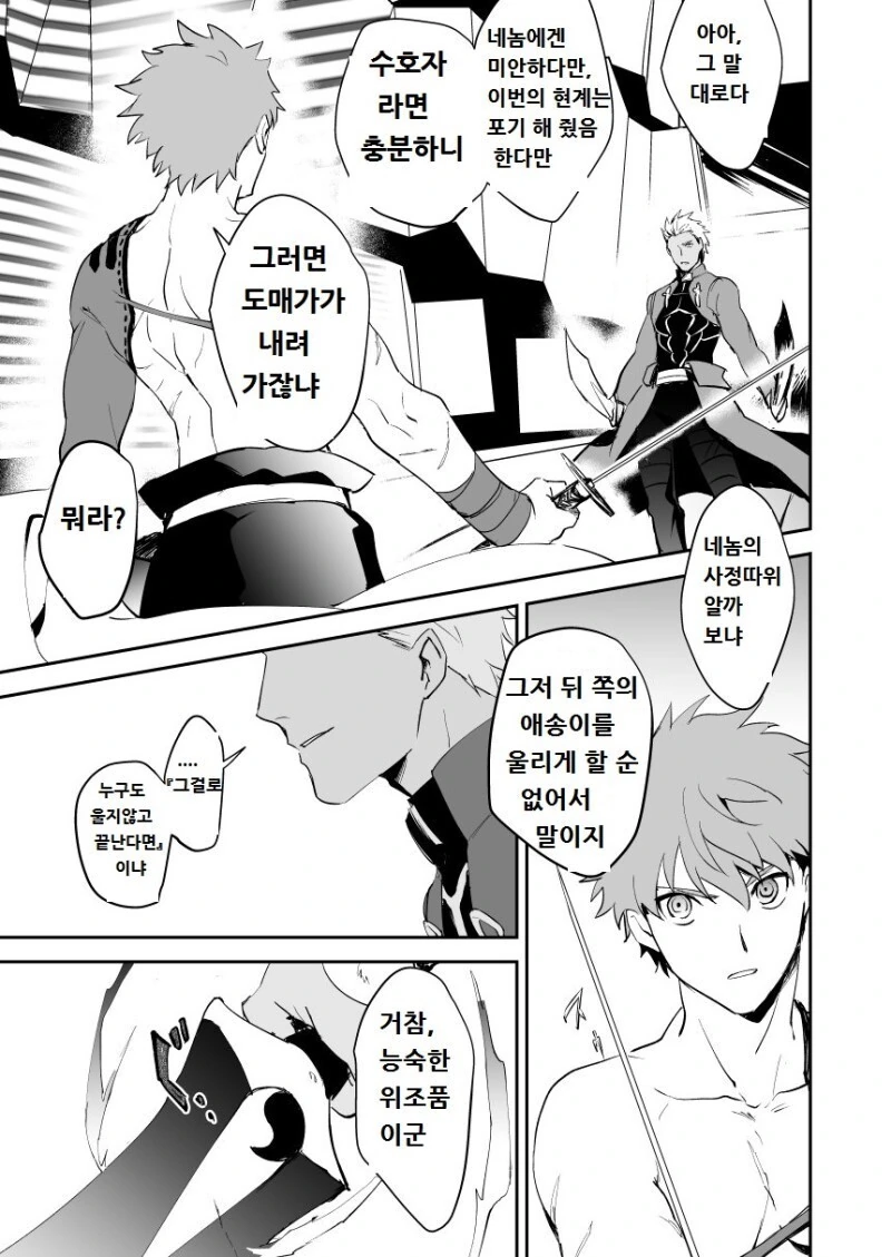 페그오) 무라마사가 소환된 만화 - 이미지 5