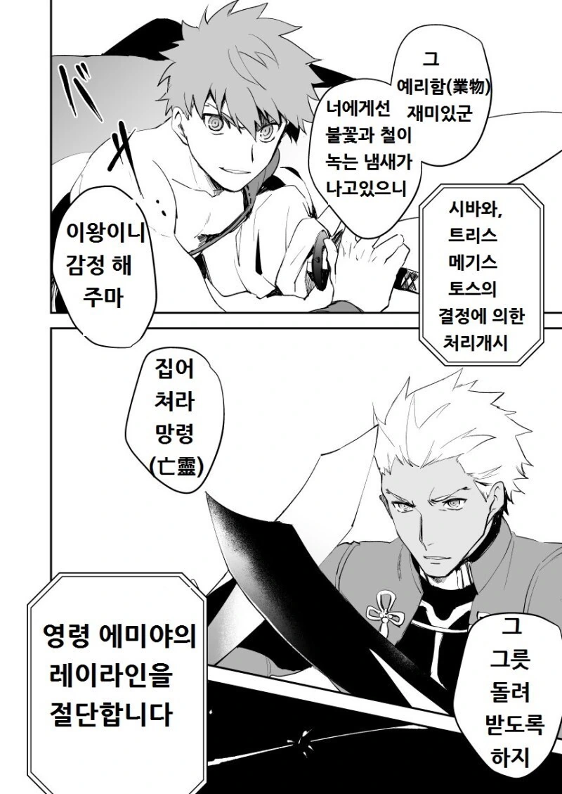 페그오) 무라마사가 소환된 만화 - 이미지 6