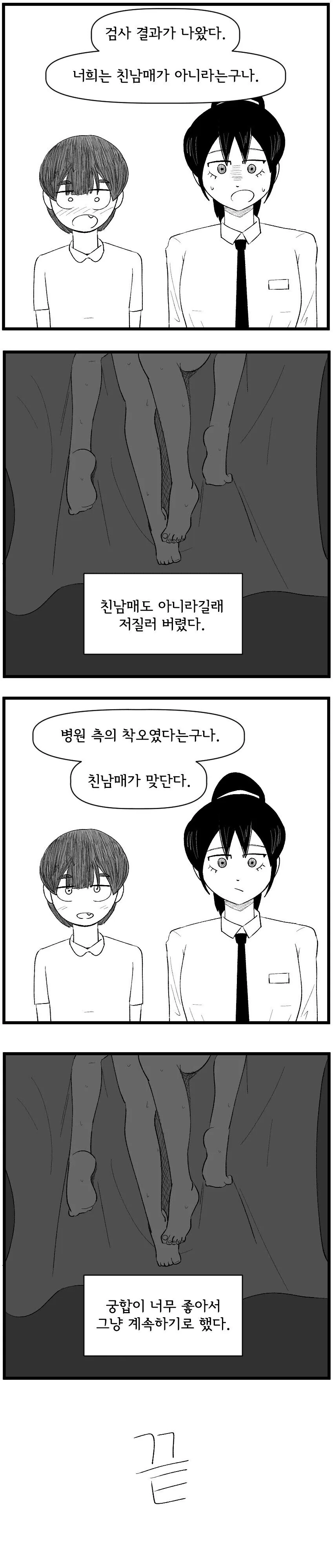 친남매가 아닌.manhwa