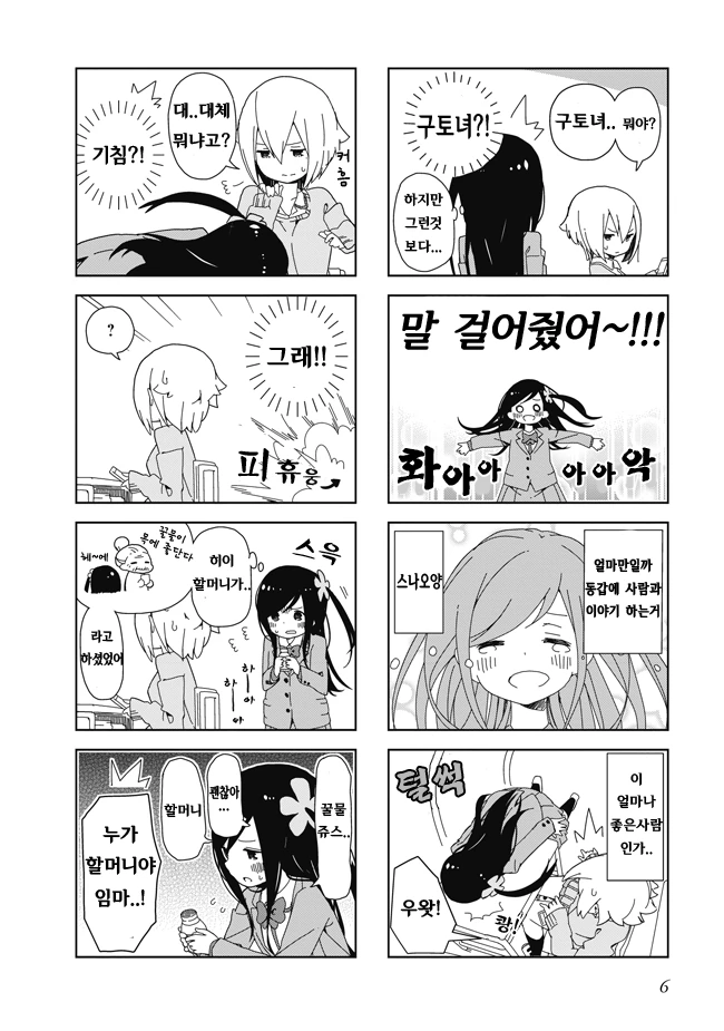 히토리 봇치의 ㅇㅇ 생활.manga - 이미지 4