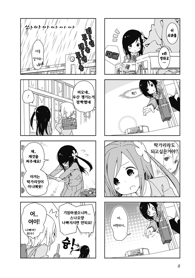 히토리 봇치의 ㅇㅇ 생활.manga - 이미지 6