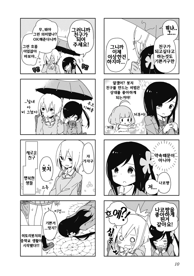 히토리 봇치의 ㅇㅇ 생활.manga - 이미지 8