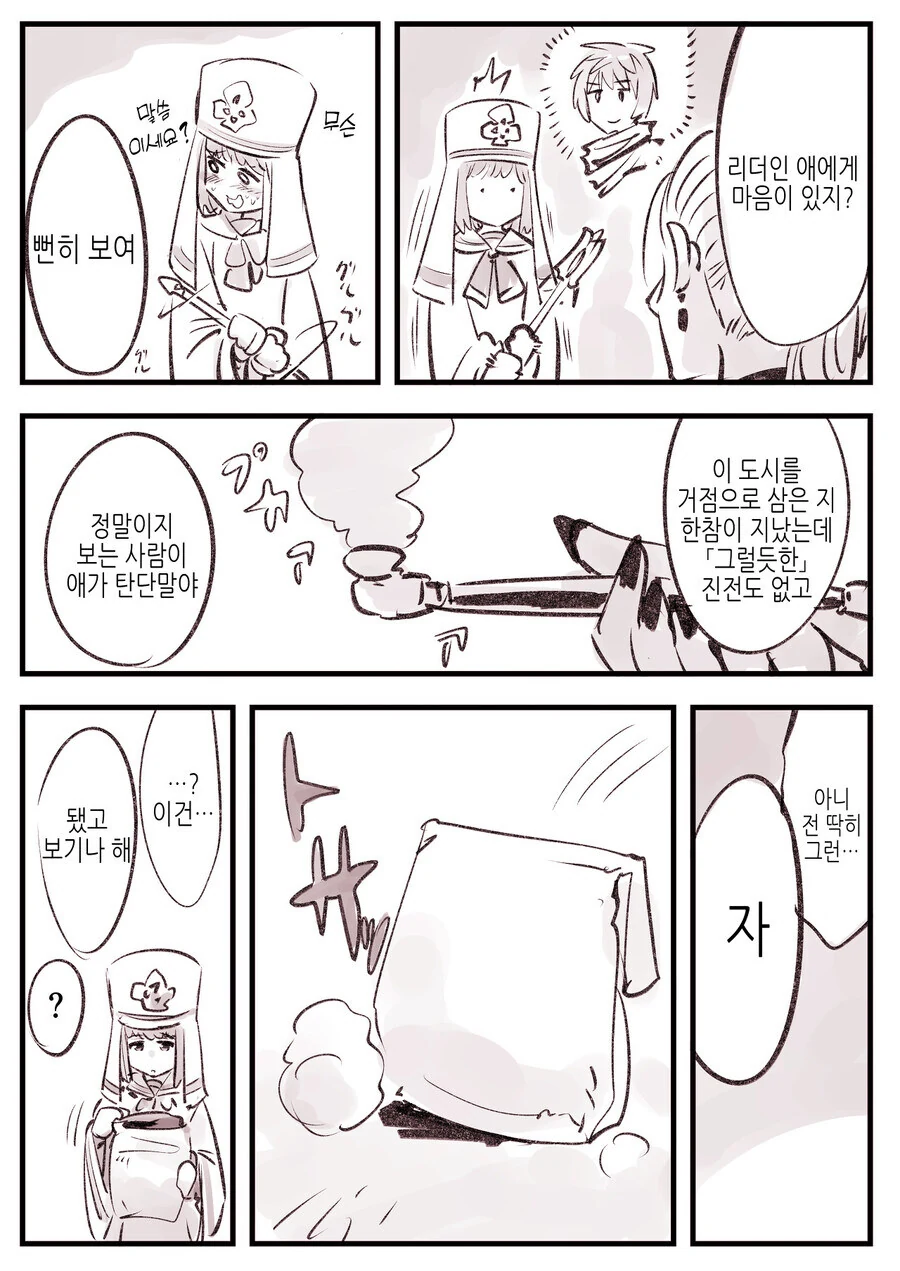 암약) 승부ㅅㅇ을 선물 받은 신관님.manga - 이미지 2