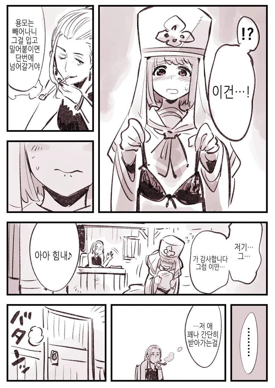 암약) 승부ㅅㅇ을 선물 받은 신관님.manga - 이미지 3