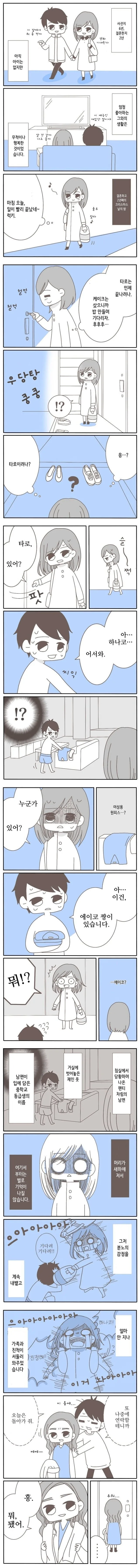 중학교 동창과 바람핀 남편.manga